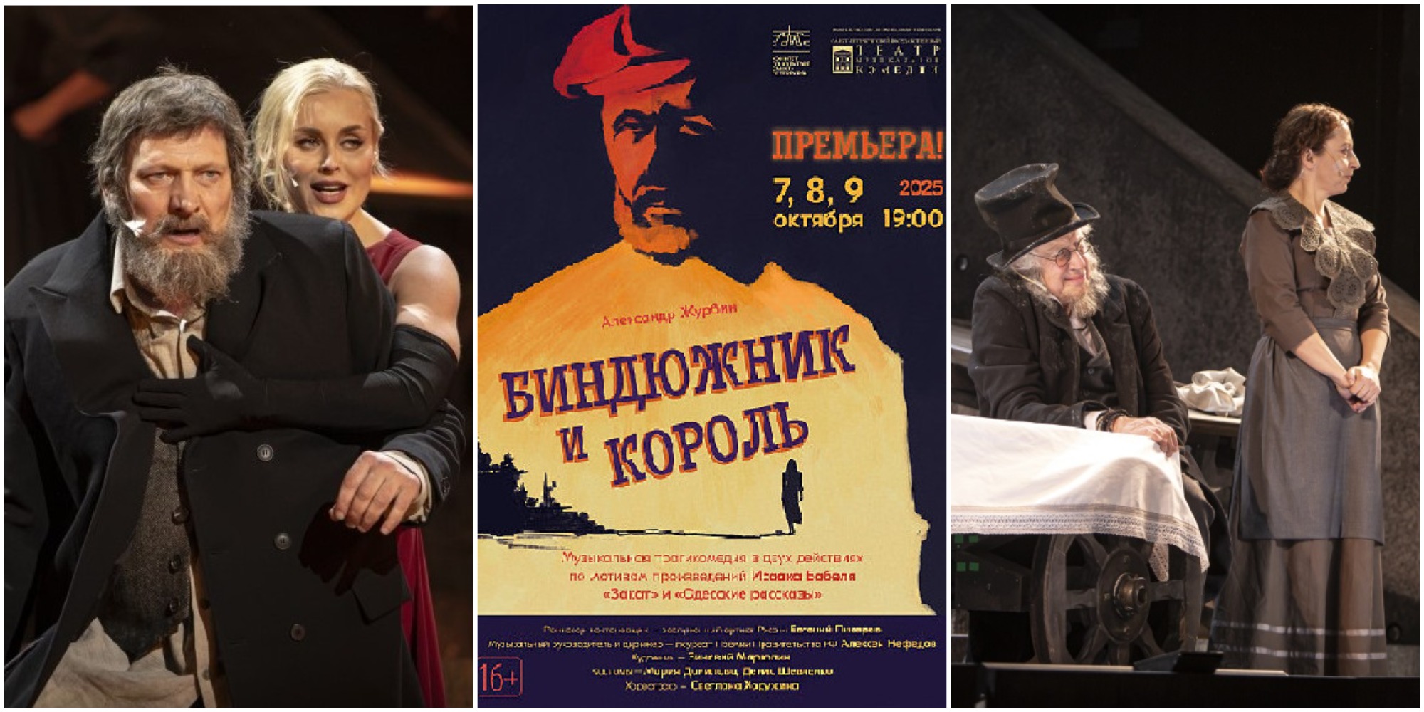 Сцена из спектакля `Биндюжник и король` в костюмах производства ТИЗ