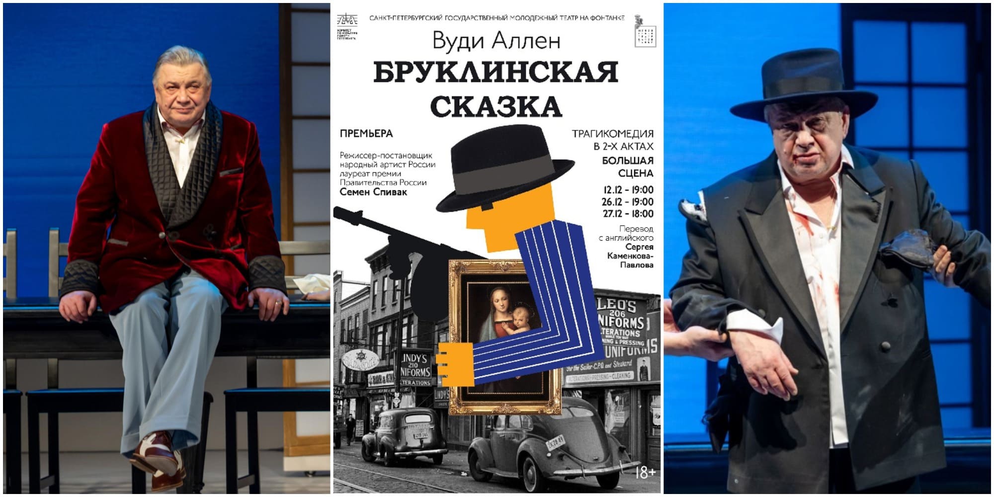 Сцена из спектакля `Бруклинская сказка` в костюмах производства ТИЗ