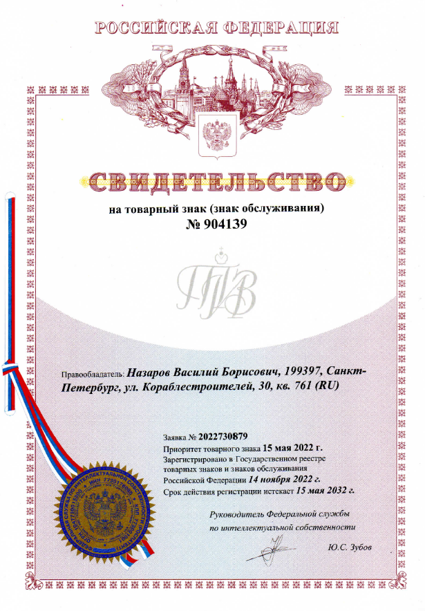 Товарный знак ТИЗ